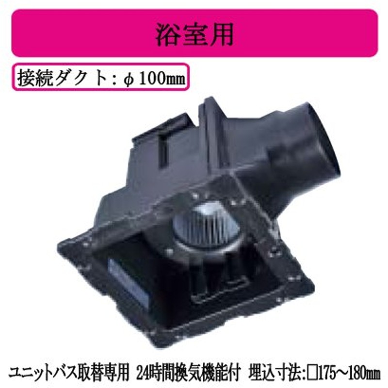 三菱電機 Vd 10zluc2 In ダクト用換気扇 天井埋込形 ユニットバス取替専用 グリル別売タイプ 浴室用 24時間換気機能付 通販 Lineポイント最大0 5 Get Lineショッピング