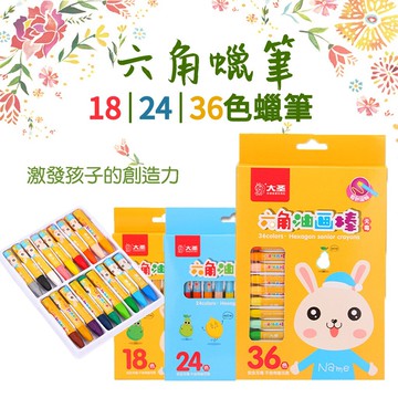 六角蠟筆 蠟筆 兒童蠟筆 油性蠟筆 油畫棒 幼兒蠟筆 粉蠟筆 ※八戒批發※