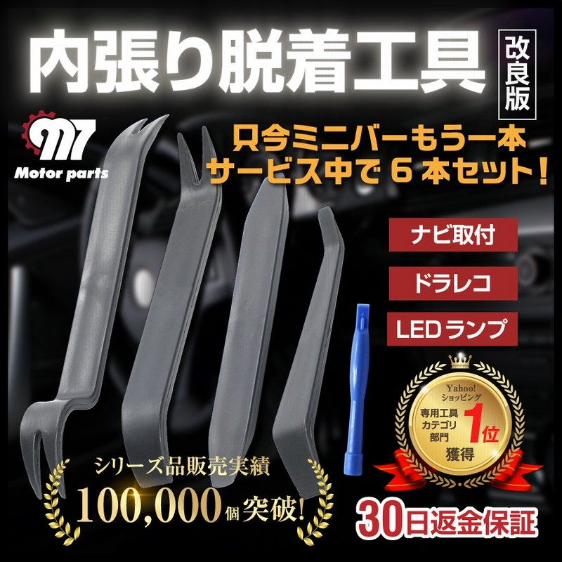 内張りはがし 内装はがし 内張はがし 外し 車 工具 セット 脱着 リムーバー うちばり 剥がし Diy クリップ パネル レバー ツール 通販 Lineポイント最大0 5 Get Lineショッピング