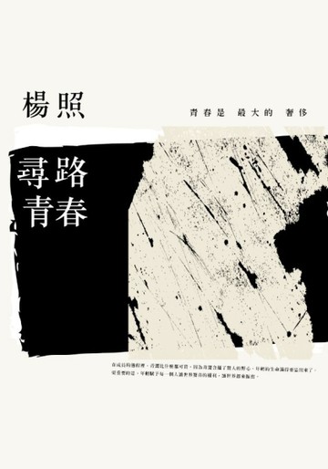 尋路青春[二手書_良好]