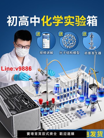 【台灣公司 超低價】初中全套化學實驗器材套裝九年級初高中中考必備考試專用教學儀器人教版化學試劑實驗室鐵架臺冷凝管蒸餾裝置