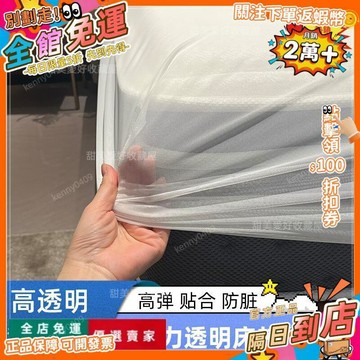 免運A🔥傢俱商場展廳床墊防塵保護套紗床笠透明高彈力柔軟防塵罩網紗全包
