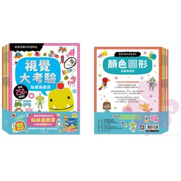 「京采文化」貼紙遊戲書(全套6冊)🧑‍🏫亂GO天堂