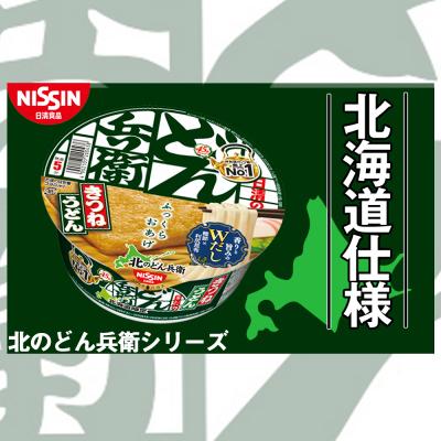 ふるさと納税 千歳市 日清 北のどん兵衛 きつねうどん [北海道仕様]24個