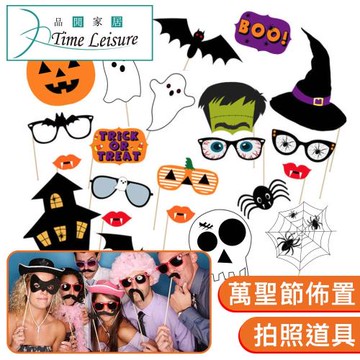 Time Leisure 派對打卡創意手拿拍照道具 萬聖節22件套組