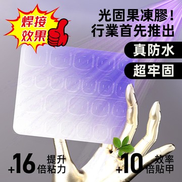 現貨💥焊接效果💥光固果凍膠 終極版光固果凍膠 16倍光療UV果凍膠 穿戴甲固態果凍膠 可卸甲超牢固持久