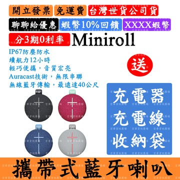 UE Miniroll攜帶式藍牙喇叭Ultimate Ears IP67防塵防水