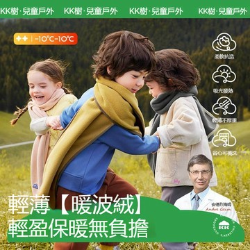 【官方正品】kk樹兒童圍巾 秋冬季寶寶圍脖 防風護頸保暖抗靜電 男童女孩2025新款圍巾