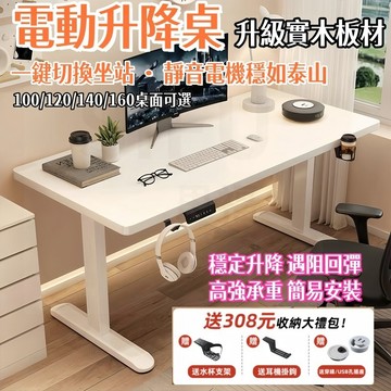 思福家居I【升降辦公桌】  發票保固 實木芯 升降電腦電競桌 智能站立辦公工作書桌 升降電競桌 升降電腦桌 電動升降桌