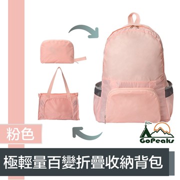 GoPeaks 防水極輕量雙肩後背包/多用途折疊大容量旅行袋 粉色