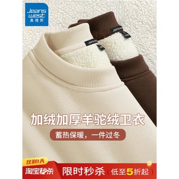 JR真維斯加絨衛衣男款青少年冬季新款保暖內搭男士加厚羊駝絨上衣