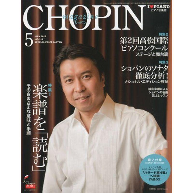 CHOPIN (ショパン) 2010年 05月号 雑誌