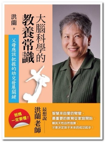 大腦科學的教養常識：父母應該把握的幼兒發展關鍵[二手書_良好]