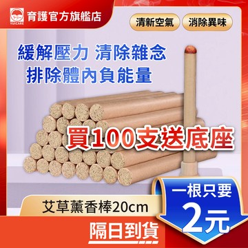 現貨滿100支送底座 艾草棒 盒裝薰香棒 20 / 40 cm專用底座 艾草棒 艾條 露營 避邪 招財 釣魚 野餐 庭園