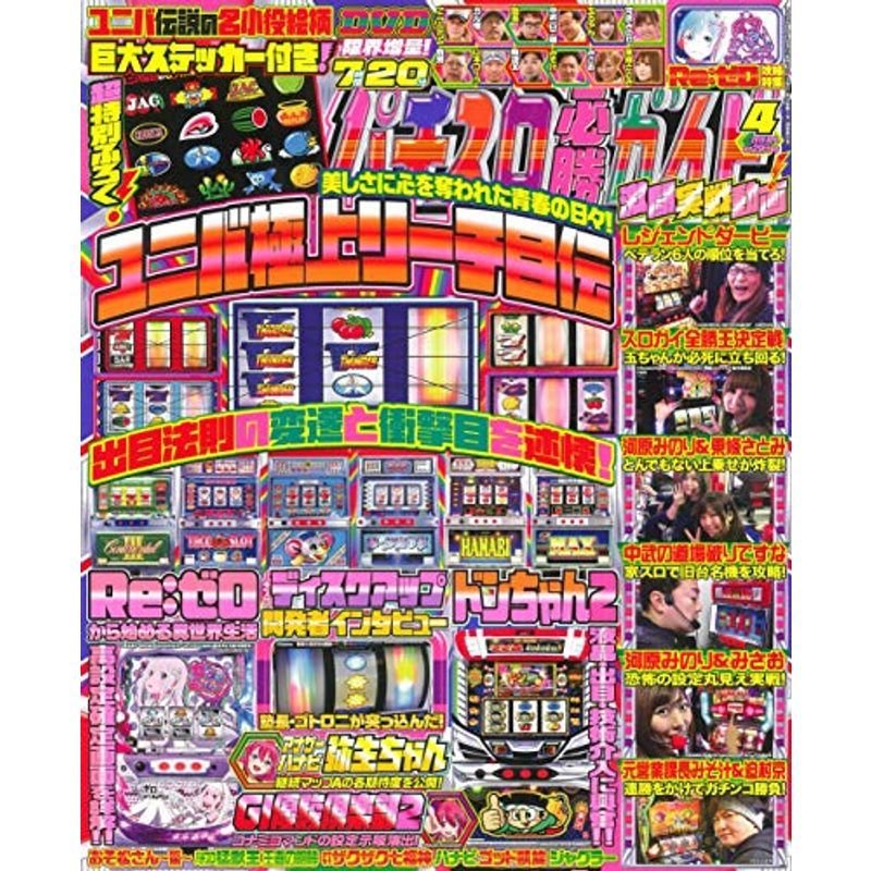 パチスロ必勝ガイド 2019年 4月号