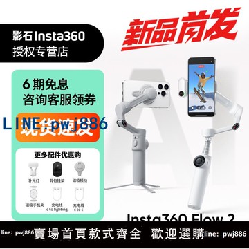 【台灣公司】【新品】影石Insta360 Flow 2/Flow 2 Pro手機云臺穩定器手持跟拍防抖可折疊自拍桿360度旋轉自拍運鏡神器