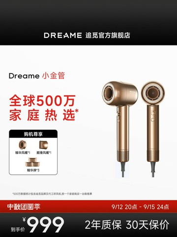 【台灣公司 可開發票】追覓護發精華負離子高速吹風機「光蘊小金管」