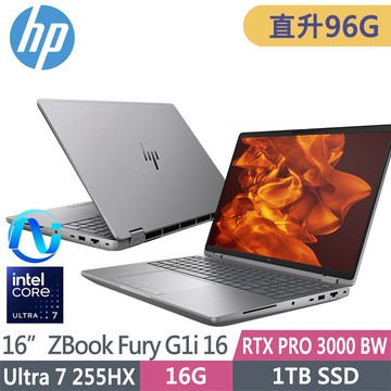 HP ZBook Fury G1i 16 C0PS2PT(U7 255HX/32G*3/1TB SSD/PRO 3000 Blackwell/W11P/16吋)特仕