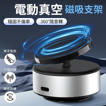 電動吸盤磁吸支架 車用磁吸支架 真空吸附 吸盤磁吸手機架 摺疊磁吸手機架 磁吸車架 導航支架 汽車手機架