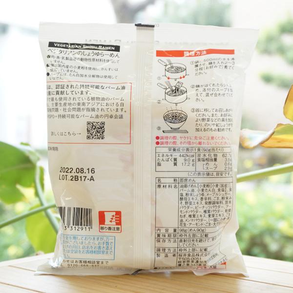 ベジタリアンのしょうゆ らーめん 98g 桜井食品 　国内産小麦粉使用　着色料・香料・保存料不使用