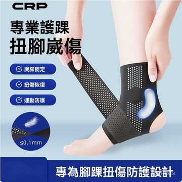 【臺灣出貨】運動護踝 腳踝扭傷固定防崴腳護腳腕 足球戶外運動護腳踝 超輕薄舒適佩戴 跑步籃球護具 透氣護踝