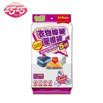 【巧巧】衣物棉被壓縮袋(S+S)