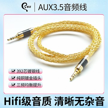 音頻線 音源線 喇叭線 3.5mm公對公AUX音頻線392加粗芯鍍銀線車載手機電腦接HiFi音響線