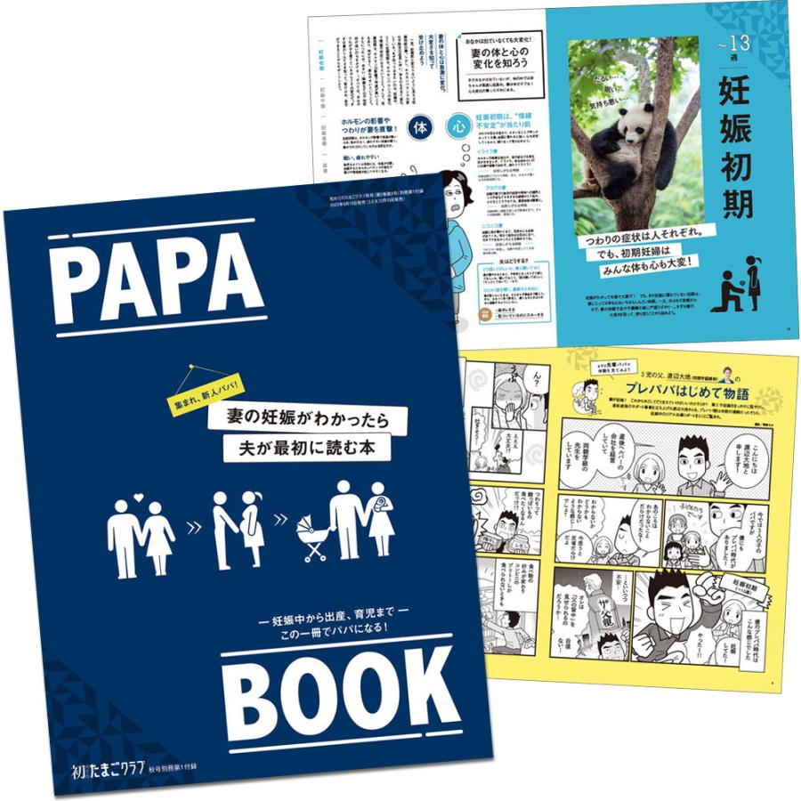 初めてのたまごクラブ 2023年10月号