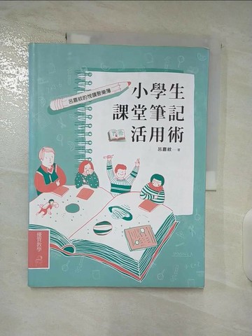【書寶二手書T4／少年童書_UP2】小學生課堂筆記活用術_呂嘉紋