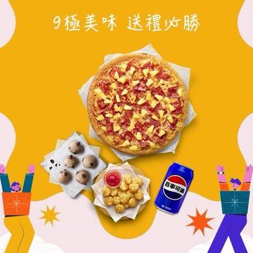 【必勝客】 9吋小比薩 超值系列(口味10選1) 任你配套餐 好禮即享券