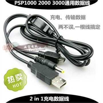 PSP數據線 PSP3000/2000數據線 PSP充電器 USB充電連接電腦傳輸線