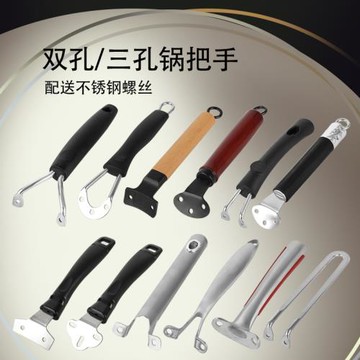 炒鍋把手鍋柄鍋手柄奶鍋把手平底鍋把手奶鍋鍋柄鍋把手鍋具配件