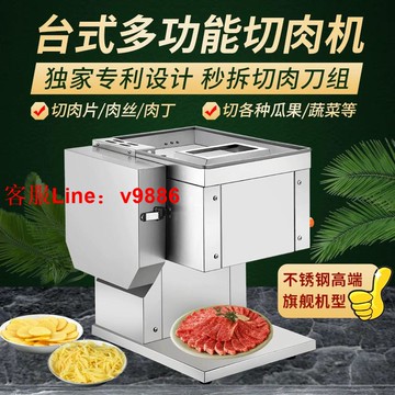 【最低價】【公司貨】瞬達不銹鋼切肉機商用電動食堂切片絲丁多功能切菜切肉一體機臺式