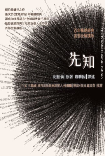 【電子書】先知：紀伯倫曠世之作:僅次於《聖經》的百年暢銷經典:譯成50多種語言、全球銷售破千萬冊:啟發披頭四與甘地的26個人生答案:首部全解讀版