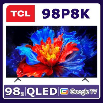TCL 98型 QLED 144Hz Google TV 量子點智能聯網顯示器 98P8K 含基本桌面安裝舊機回收