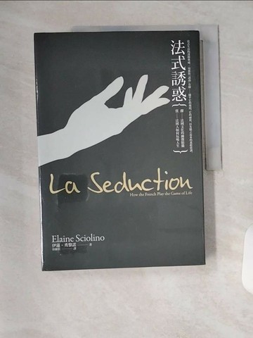 【書寶二手書T6／地理_TYB】法式誘惑_伊蓮．秀黎諾
