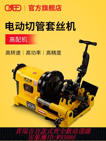 {最低價 公司貨}虎王電動套絲機圓鋼螺桿2寸3寸4螺紋車絲機燃氣石油消防管絞絲機