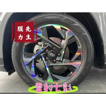 《膜力先生》現代 custin 18吋 A款鋁圈貼紙/輪框貼紙 /輪框貼膜/鐳射七彩鋁圈貼膜/保護貼