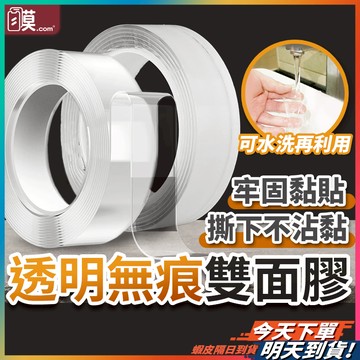 【超強黏貼無痕膠】奈米膠帶 無痕奈米雙面膠 奈米膠 透明雙面膠 現貨 加厚雙面膠 強力無痕雙面膠 無痕膠帶 納米無痕膠帶