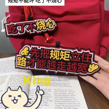 【臺灣出貨】規矩要立住了不織布掛件 掛環懸掛書包鑰匙 短劇爆梗文字設計 厚款不織布車線牢固 學生日常穿搭裝飾