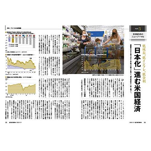 週刊東洋経済 2020年9 19号 [雑誌](アメリカの新常識)