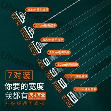 【星選】夏季透明肩帶女無痕內衣帶子防滑文胸胸罩超細加寬防過敏免運