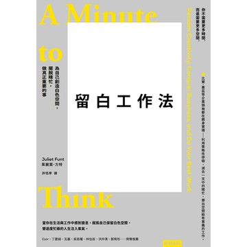 留白工作法_Readmoo 讀墨電子書