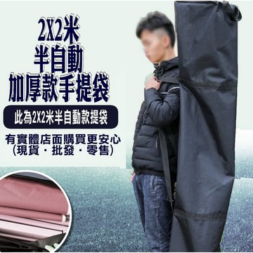 【現貨】帳篷提袋 帳篷收納袋 2X2米半自動加厚款手提袋 伸縮蓬 遮陽篷 遮雨篷 露營 客廳帳 四腳帳 炊事帳 興雲網購