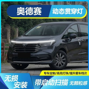 Honda專用 Odyssey高亮貫穿燈 汽車貫穿日行燈條 高亮款 引擎蓋日行燈 LED貫穿日行燈 汽車機蓋貫穿式日行燈