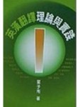 英漢翻譯理論與實踐[二手書_良好]