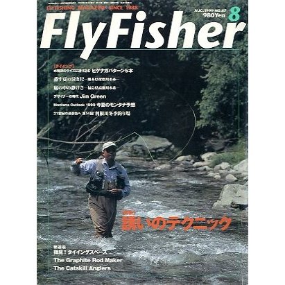 フライフィッシャー（FlyFisher）　１９９９年８月号・Ｎｏ．６７　　＜送料無料＞