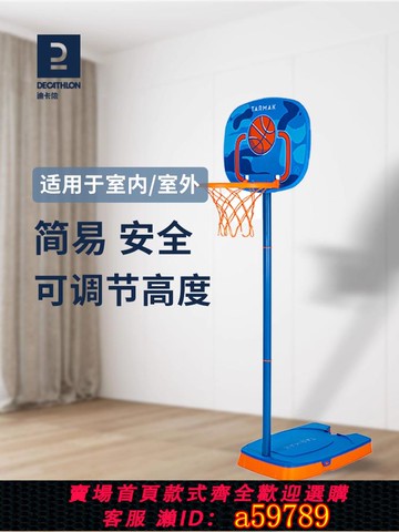 【全網低價 可打統編】迪卡儂可升降兒童籃球框投籃架家用學生幼兒園籃筐玩具籃球架IVO3