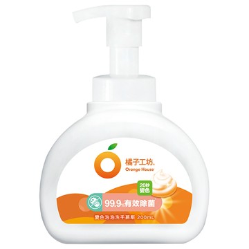 橘子工坊變色泡泡洗手慕斯200ml