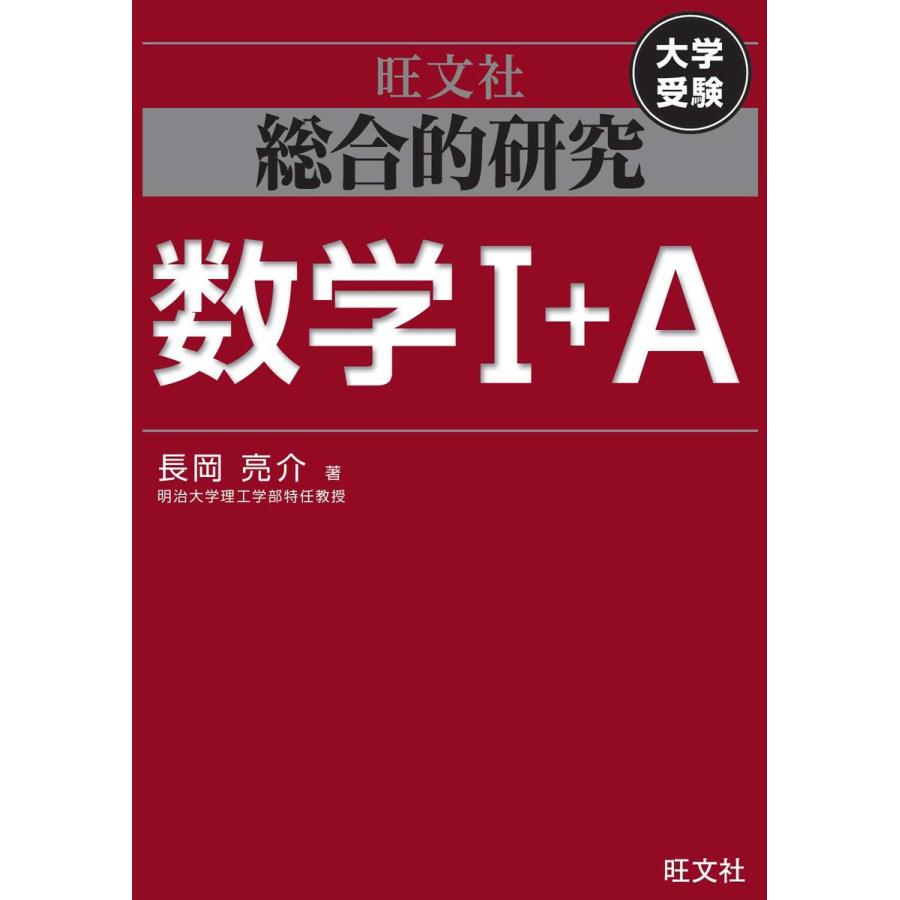 総合的研究 数学I A